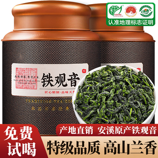 安溪铁观音茶叶，2024新茶特级清香型乌龙茶，礼盒装500g