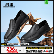 奥康男鞋春季流行低帮乐福鞋男士商务休闲真皮豆豆鞋