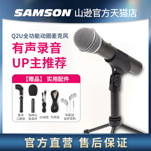 samson山逊q2u动圈话筒内置声卡，usb麦克风专业录音有声书配音