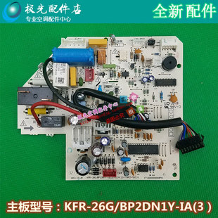 美的变频空调配件KFR-35GW/BP2DY-IA(3)电脑板KFR-26G/BP2DN1Y-IA