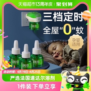 润本电热蚊香液无味婴儿专用驱蚊液家用插电定时防蚊水