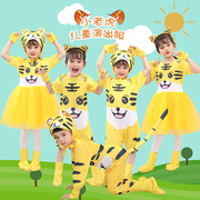 小老虎演出服六一儿童舞蹈服动物服装黄色老虎幼儿园卡通舞蹈表演