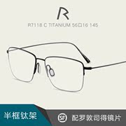 RODENSTOCK罗敦司得纯钛半框眼镜架超轻商务休闲近视眼镜框R7118