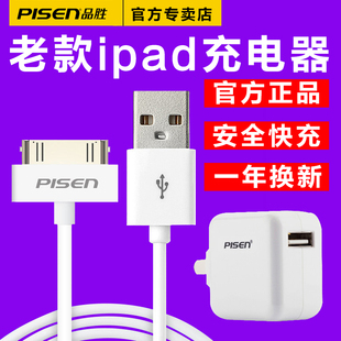 品胜适用苹果平板电脑ipad充电器数据线apad爱派a1396 a1430 a1219一代ipad3大头a1395老式ipaid宽口ipda1416