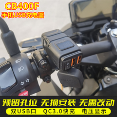 适用本田cb400f手机充电器车载