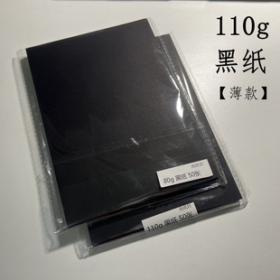 黑纸110ga4a5a3+包装打包复古手工幼儿园，a0a1a2美术薄黑色纸
