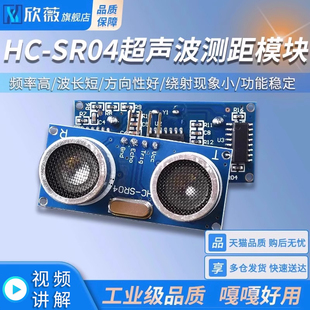 hc-sr04超声波模块宽电压3-5.5v超声波测距模块超声波传感器电子
