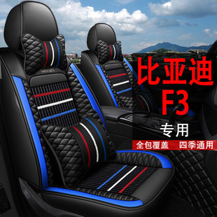 21款比亚迪F3r全包汽车坐垫比亚迪f3/L3专用四季通用皮座套座椅套