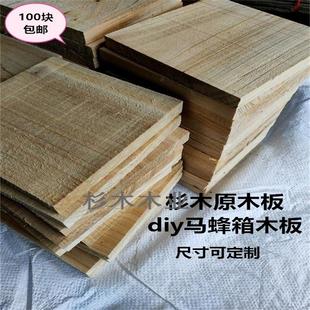 定制原木板杉木实木料DIY马蜂箱养殖种植箱胡蜂正方形板木盒