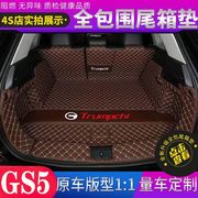 适用于传祺gs5后备箱，垫全包围12-21款广汽传奇，gs5专用2020款汽车