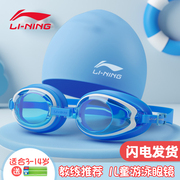 李宁儿童泳镜男童女童游泳眼镜专业防水防雾高清潜水泳帽套装装备