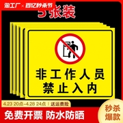 非工作人员禁止入内警示牌未经许可标示牌机房生产车间仓库重地闲人免进标识牌提示贴纸进入标识区域严禁厨房