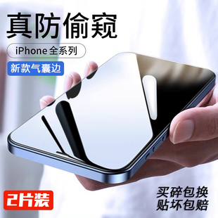 iPhone14钢化膜13防偷窥14ProMax苹果14pro防窥X/XR/XsMax全屏覆盖i6/7/8高清14plus/13pro/12proMax磨砂iPhone11/12pro手机贴膜xs