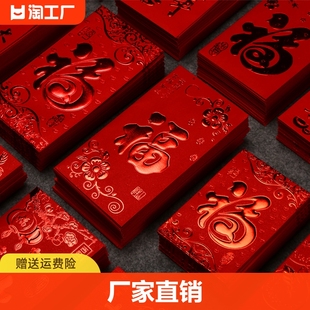 红包封2024福字红包通用利是封新年过年小红包袋迷你创意个性
