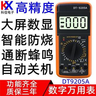 电工dt9205a数字万用表高精度数显，万能表电压电流表防烧自动关机
