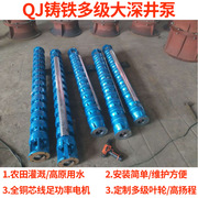qj多级高扬程(高扬程，)铸铁潜水泵135qj15-243-2.2井，用铸铁潜水电泵