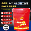 南京新包装金山牌 DX-2L线切割工作液乳化液皂化液机床冷液
