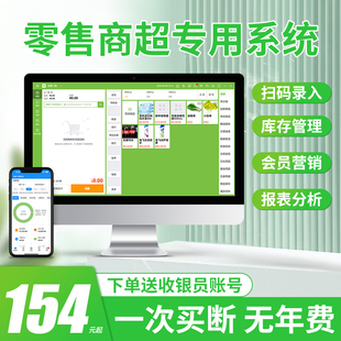 小超市收银系统会员卡管理软件，零售便利店服装商店收银机烟酒水果生鲜称重储值积分进销存手机电脑收款一体机