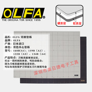 日本OLFA  159B/A2介板/切割板/双色双面 DIY手工雕刻垫板