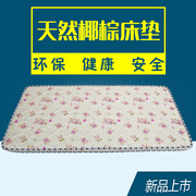 天然棕垫床垫儿童棕垫双人棕垫，单人棕垫折叠棕垫可定制尺寸