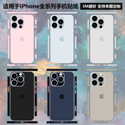 适用于iphone15/14/13/12promax手机贴纸全包边15pro原色改色彩膜14plus后盖背贴11/11promax边框镜头保护膜