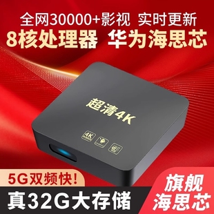 影视数字网络机顶盒5g家用4k高清通用wifi手机投屏4k电视盒子游戏