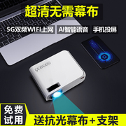 无需幕布手机投影仪家用办公高清智能wifi无线微小型投影机便携式家庭影院宿舍卧室墙投无屏电视一体机