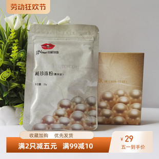 京润珍珠化妆品微米纯珍珠粉，15g外用美白淡斑控油祛痘