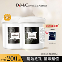 dmc欣兰冻膜深层清洁去粉刺清毛孔面膜补水去黑头粉刺泥膜涂抹式