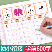 幼小衔接学前班练字帖点阵控笔训练描红本每日一练600字帖3-8岁大班练字幼儿园练字本学写字初学者，汉字笔顺笔画入门幼升小教材全套