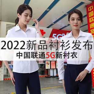 中国联通5G工作服春秋女白色夏长短袖衬衫联通营业厅工装套装