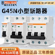 可视窗口梅兰断路器G45N小型家用空气开关1p2p3p4p10162063a