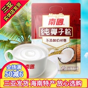 南国纯椰子粉736g装海南特产独立小袋无蔗糖食品早餐冲饮椰粉
