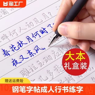 行楷字帖成人行书凹槽练字帖练字成年男生女生字体漂亮钢笔速成硬笔书法练字本大小学生专用练习写字帖贴大人初学者楷书反复使用