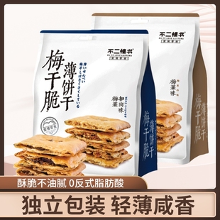 不二情书梅干菜饼干梅菜扣肉味薄脆脆饼网红零食下午茶点3大袋