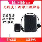 漫步者EDIFIER MF5轻便/无线版 便携式数码扩音器 教师导游扩音器