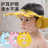 宝宝洗头神器儿童挡水帽子，婴儿防水护耳朵，洗发帽小孩可调节洗澡帽