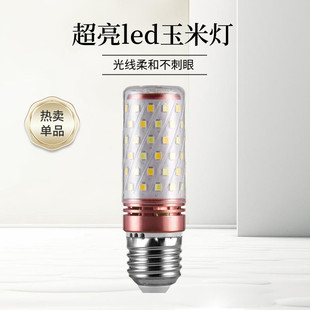 led节能e14e27螺口光头强玉米灯三色变光灯超亮家用照明暖白灯泡