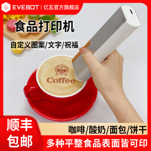 EVEBOT亿瓦PrintPen手持食品打印机 咖啡拉花酸奶蛋糕面包饼干马卡龙DIY图案logo食用墨新派美食打印机