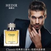 hedir海蒂尔Classic经典男士香水持久淡香清新性感木质男人味