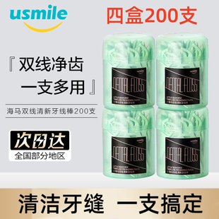 usmile护理牙线棒家庭装超细儿童牙签线牙线盒间隙，刷口腔清洁污垢