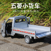 大号五菱轻型宏光货车mini玩具1 32合金卡车小汽车模型面包送货车