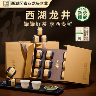 西湖龙井2024新茶明前茶叶礼盒装，送礼长辈领导，高档小罐特级绿茶