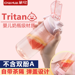 茶花运动水杯子大容量男女，便携tritan塑料耐高温户外水壶随行开盖