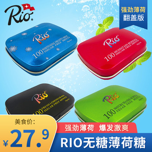 RIO无糖薄荷糖翻盖铁盒15g*4盒 水果味薄荷含片糖果清凉糖接吻糖