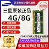 三星DDR3 4G 1333 8G 1600 PC3L 1.35V 笔记本内存条全兼容一体机