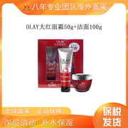 保税 OLAY/玉兰油大红瓶面霜50g+olay洗面奶--3304990029甄选