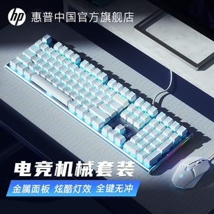 惠普机械键盘键鼠套装鼠标，电竞游戏笔记本电脑键盘，台式男女生办公