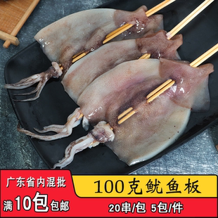 100克鱿鱼板商用铁板鱿鱼板大串户外烧烤油炸半成品新鲜海鲜肉串