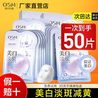 淡斑德清面膜osm欧诗漫美白淡斑